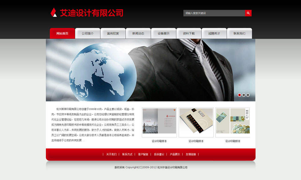 平面设计印刷公司网站